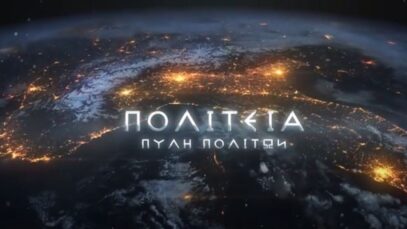 ΠΟΛΙΤΕΙΑ ΠΥΛΗ ΠΟΛΙΤΩΝ